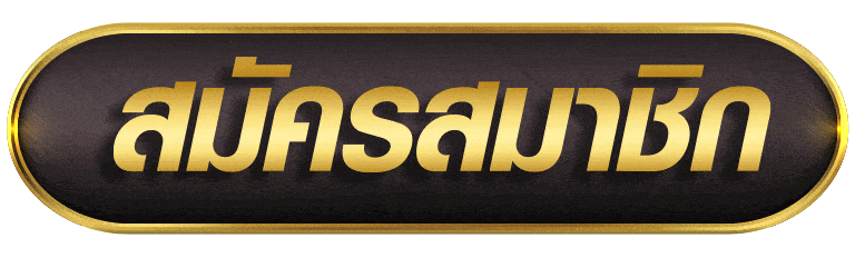 สมัครสมาชิก g2g789